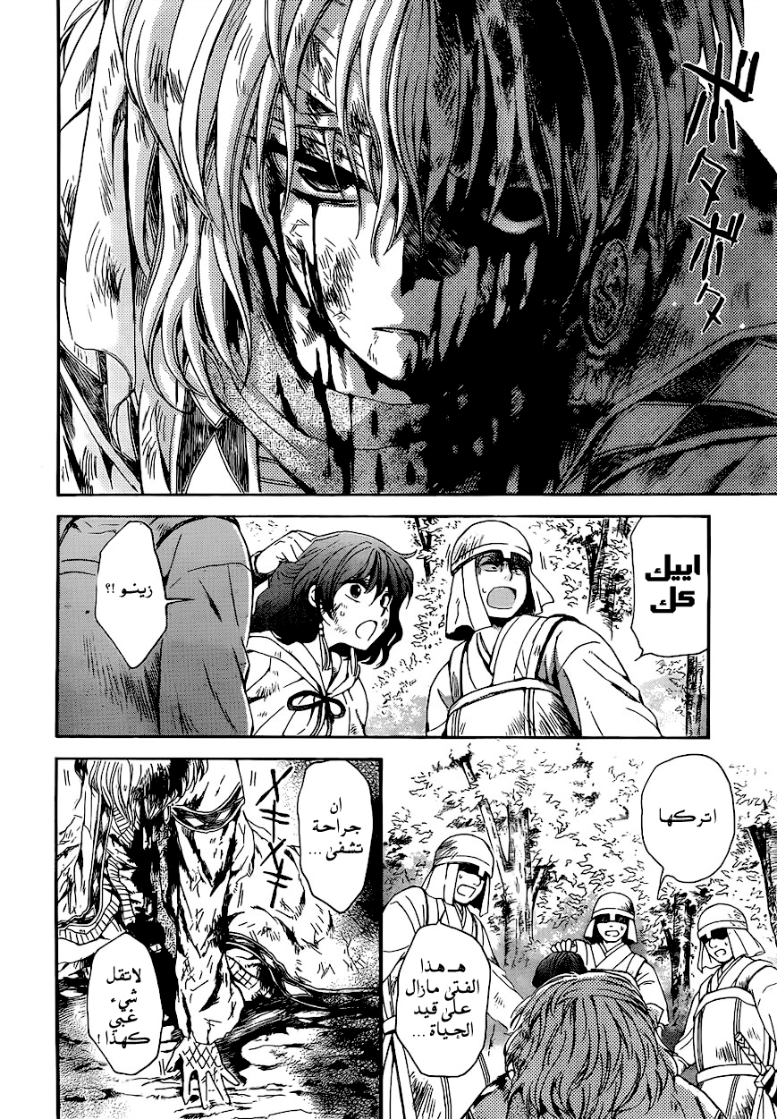 Akatsuki no Yona: Chapter 118 - Page 20