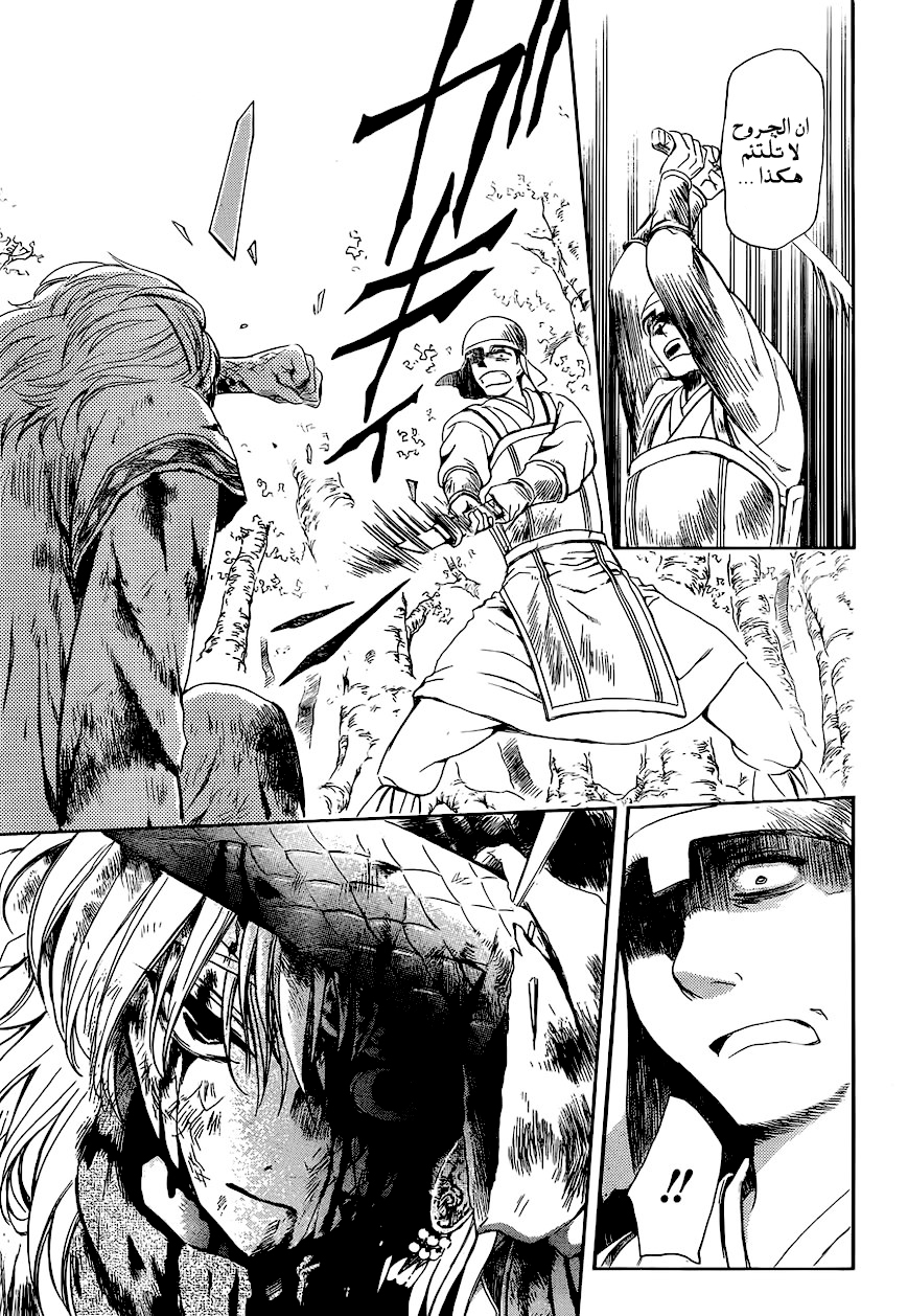 Akatsuki no Yona: Chapter 118 - Page 21