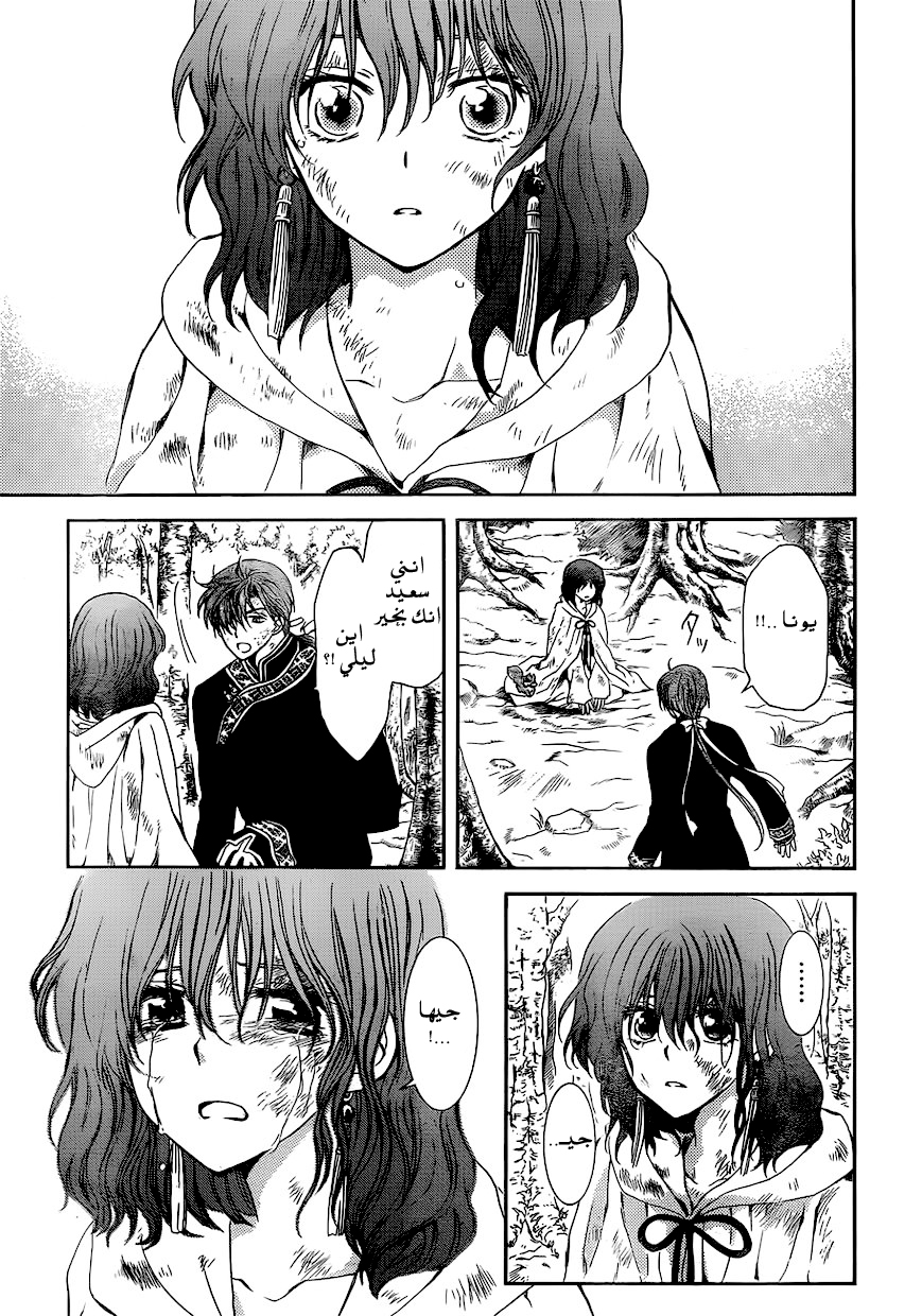 Akatsuki no Yona: Chapter 118 - Page 25