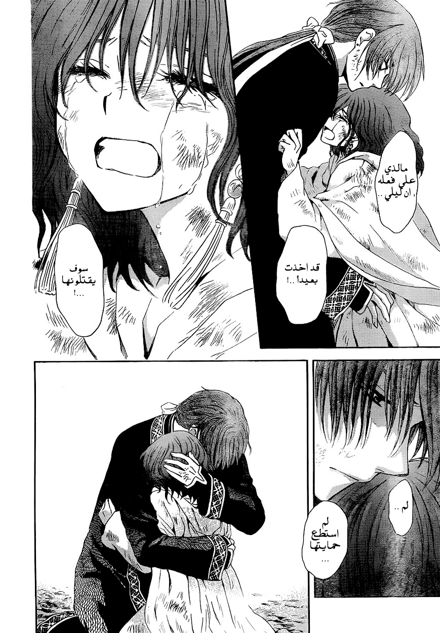 Akatsuki no Yona: Chapter 118 - Page 26