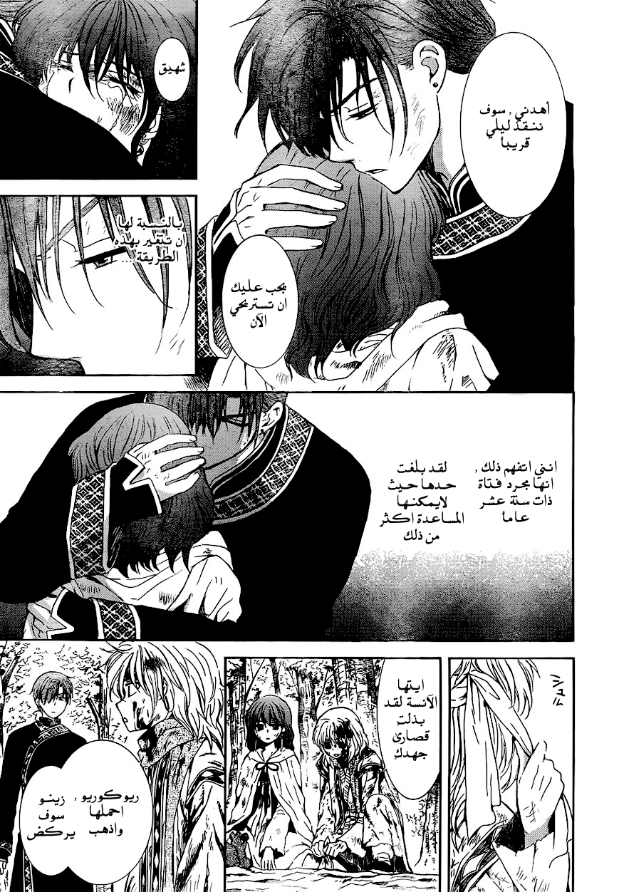 Akatsuki no Yona: Chapter 118 - Page 27