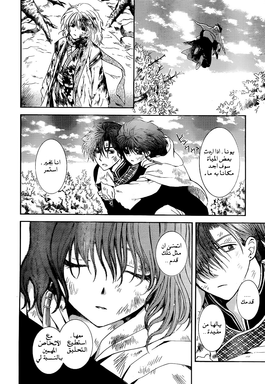 Akatsuki no Yona: Chapter 118 - Page 28