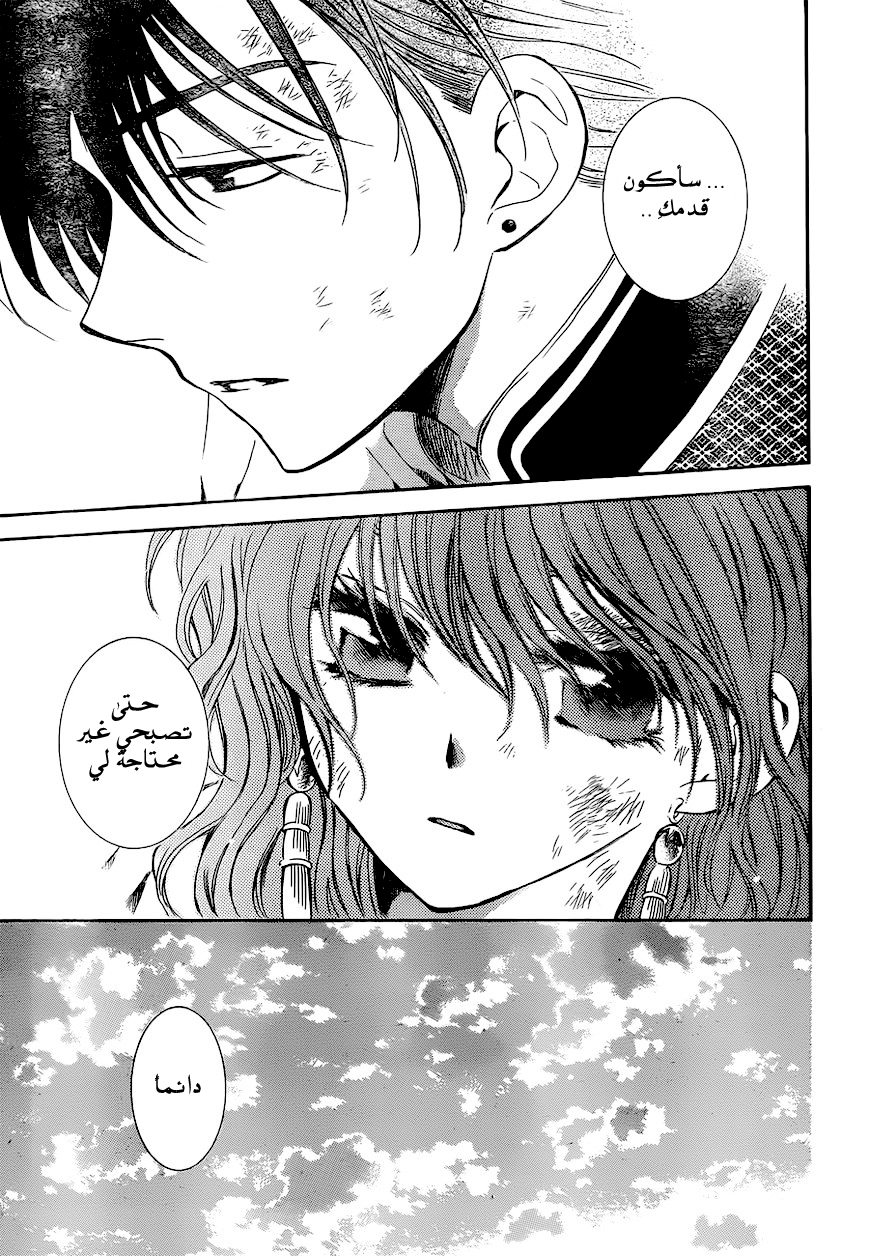 Akatsuki no Yona: Chapter 118 - Page 29