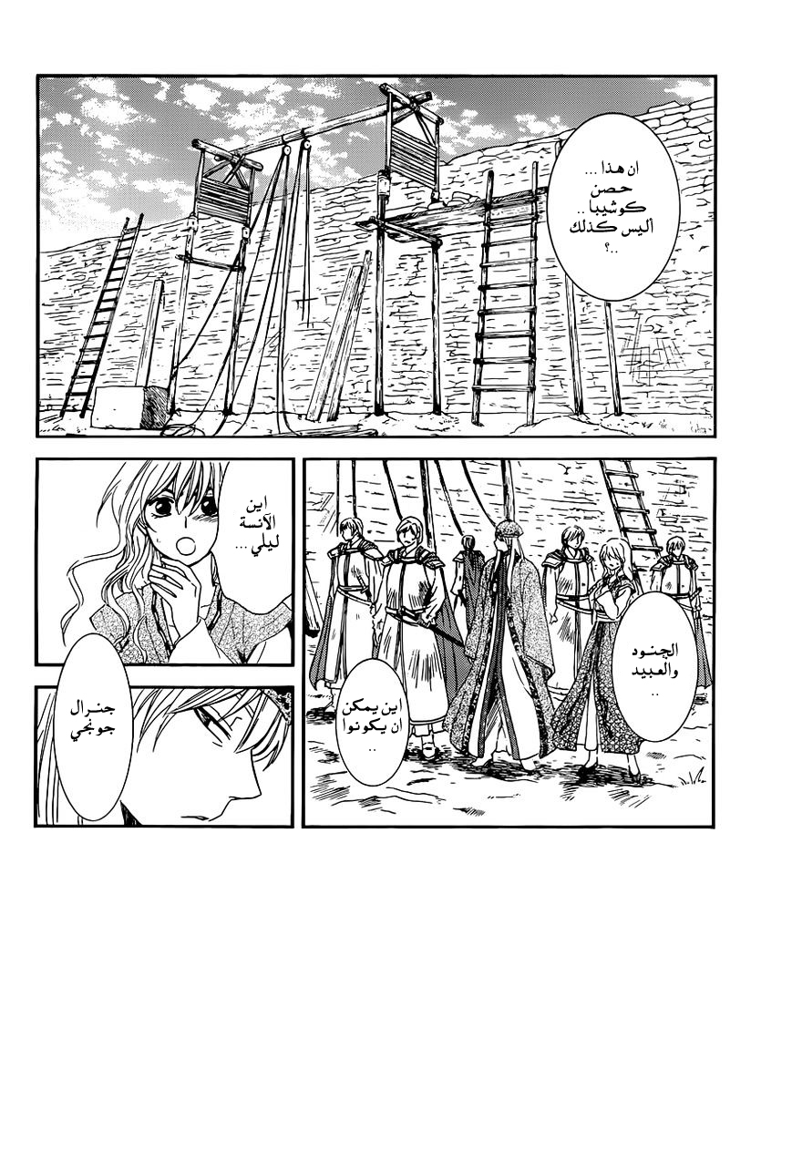 Akatsuki no Yona: Chapter 119 - Page 2