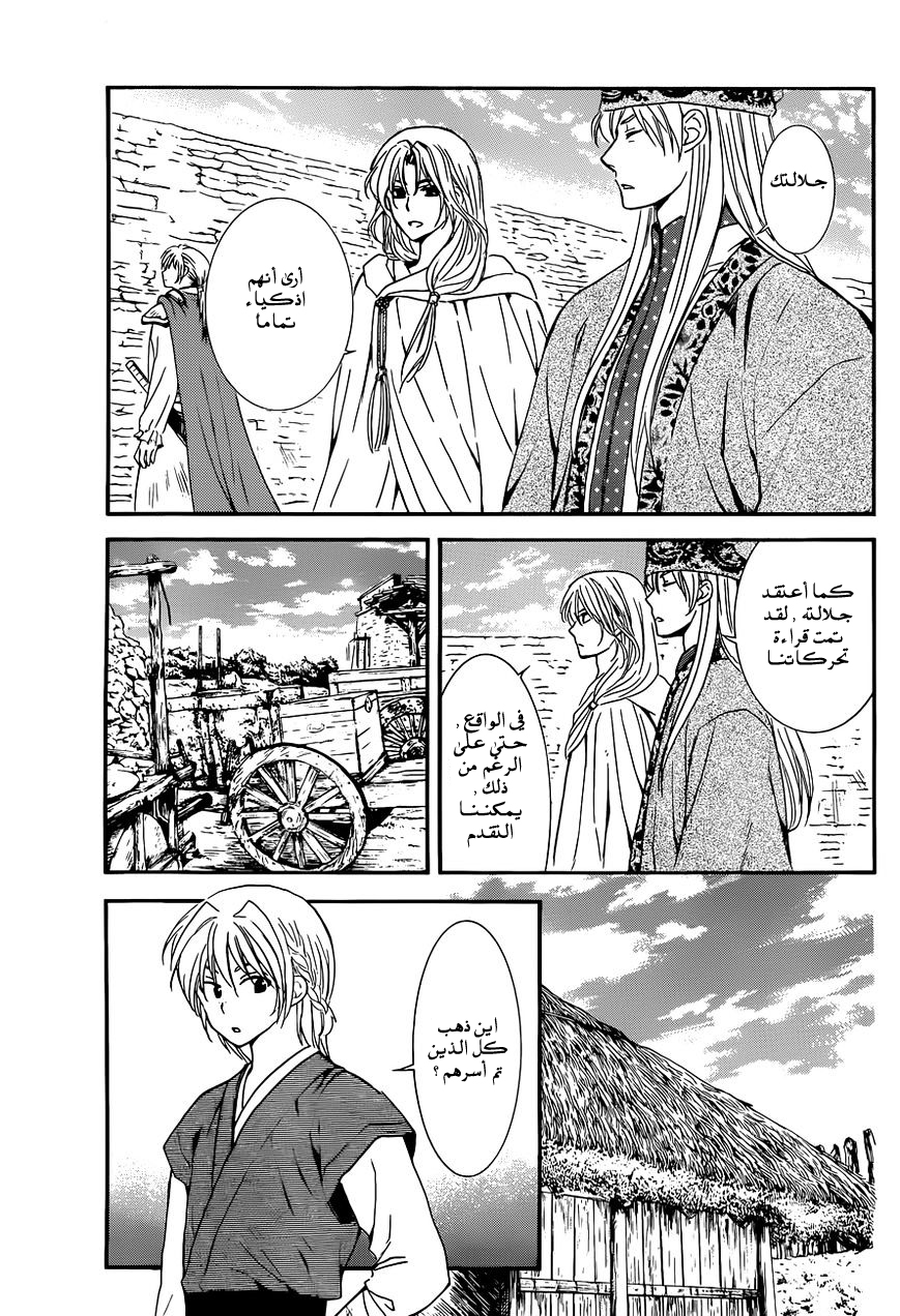 Akatsuki no Yona: Chapter 119 - Page 3