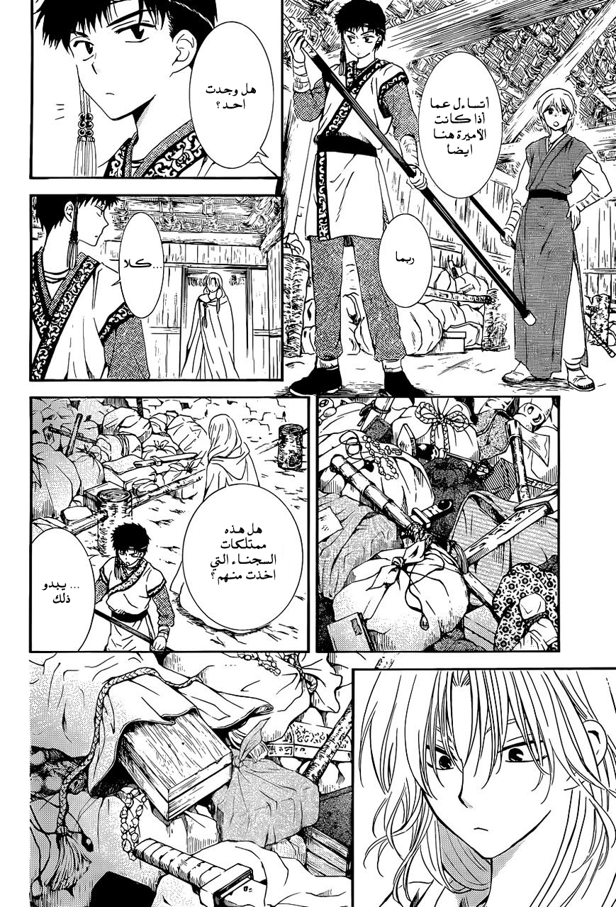 Akatsuki no Yona: Chapter 119 - Page 4