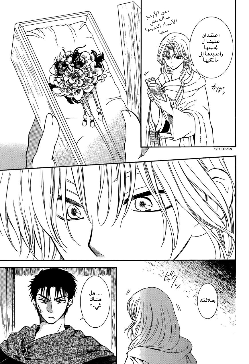 Akatsuki no Yona: Chapter 119 - Page 5