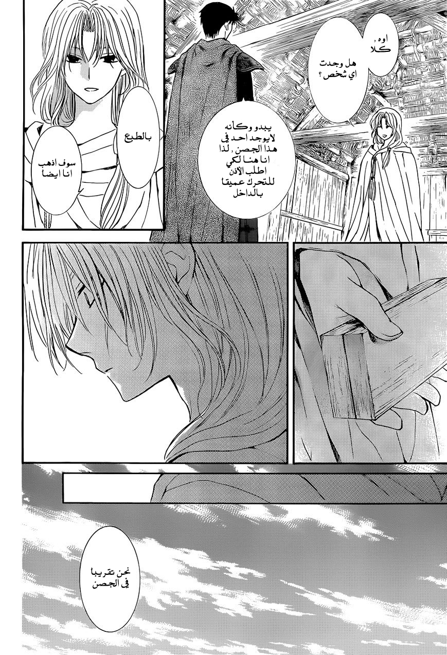 Akatsuki no Yona: Chapter 119 - Page 6