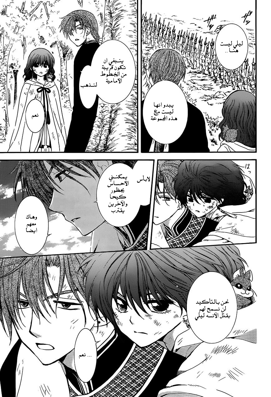 Akatsuki no Yona: Chapter 119 - Page 7
