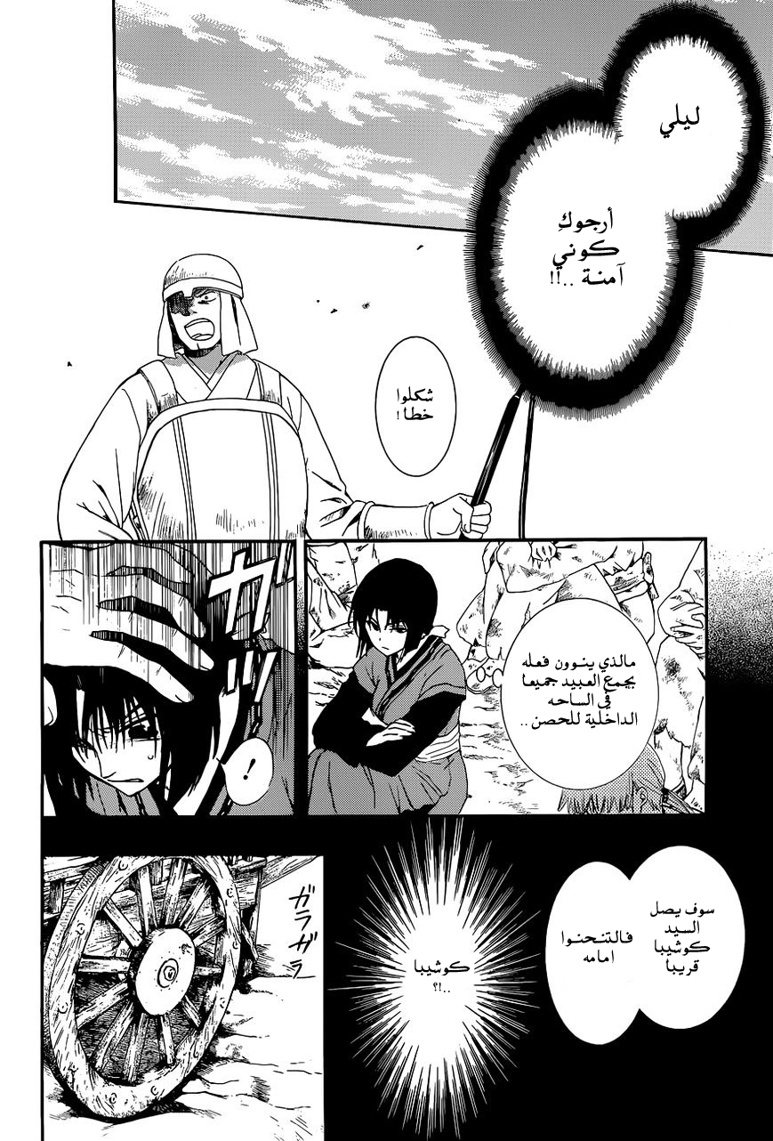 Akatsuki no Yona: Chapter 119 - Page 8