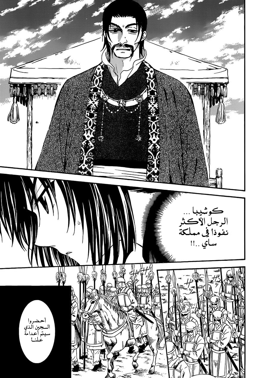 Akatsuki no Yona: Chapter 119 - Page 9