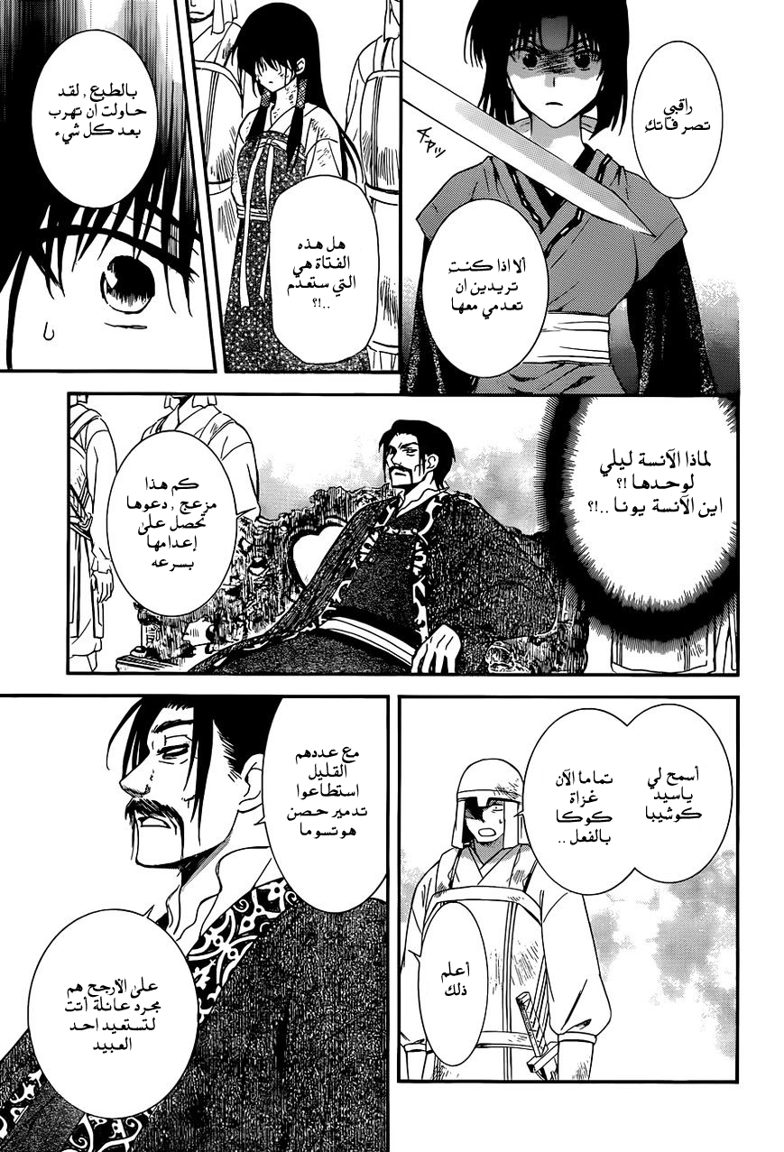 Akatsuki no Yona: Chapter 119 - Page 11