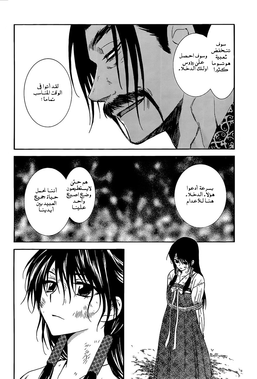 Akatsuki no Yona: Chapter 119 - Page 12