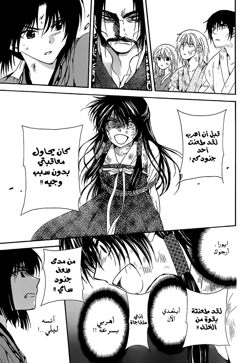 Akatsuki no Yona: Chapter 119 - Page 17