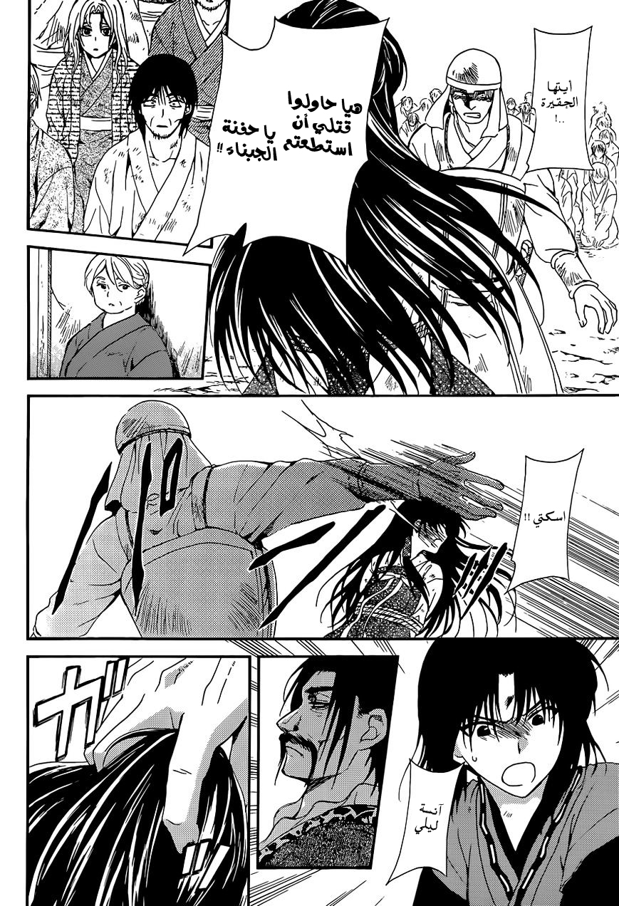 Akatsuki no Yona: Chapter 119 - Page 18