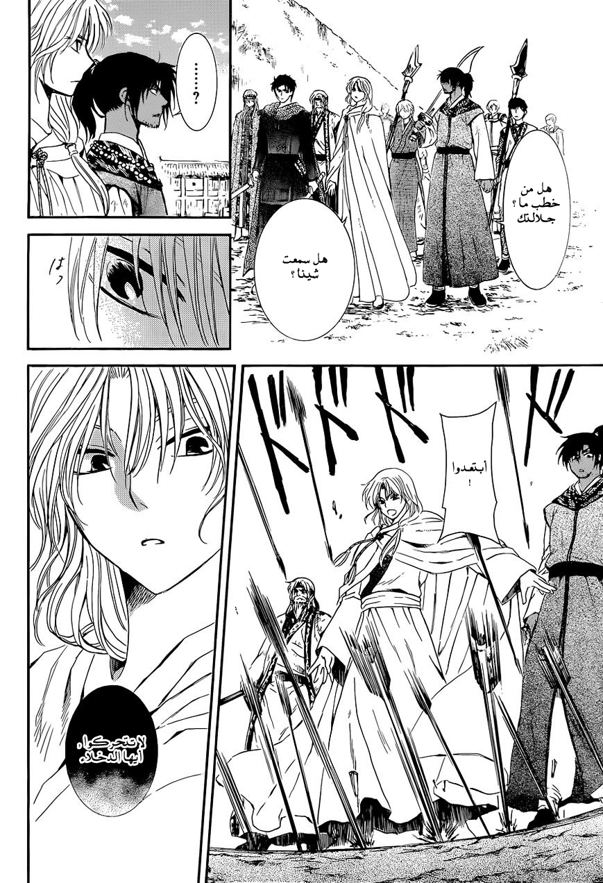 Akatsuki no Yona: Chapter 119 - Page 20