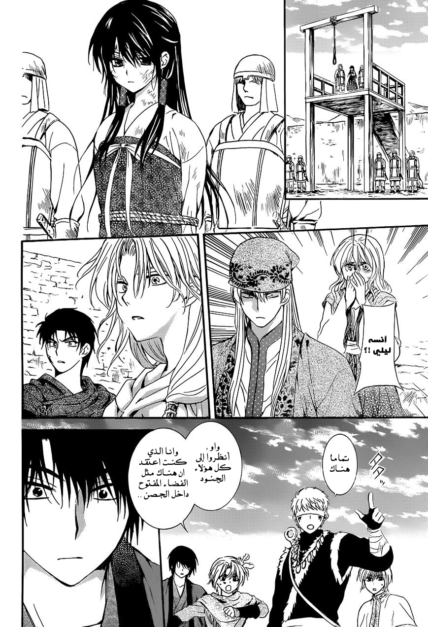 Akatsuki no Yona: Chapter 119 - Page 22