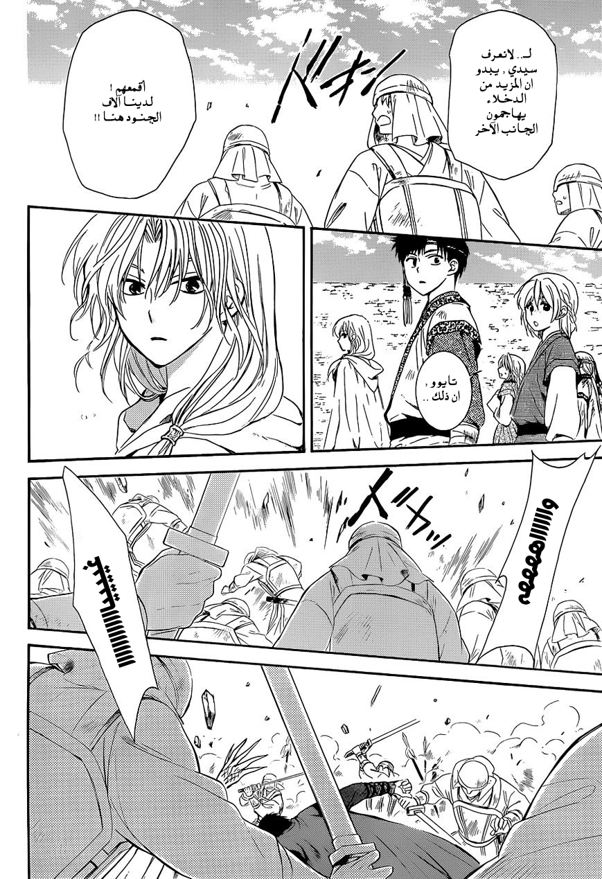 Akatsuki no Yona: Chapter 119 - Page 24