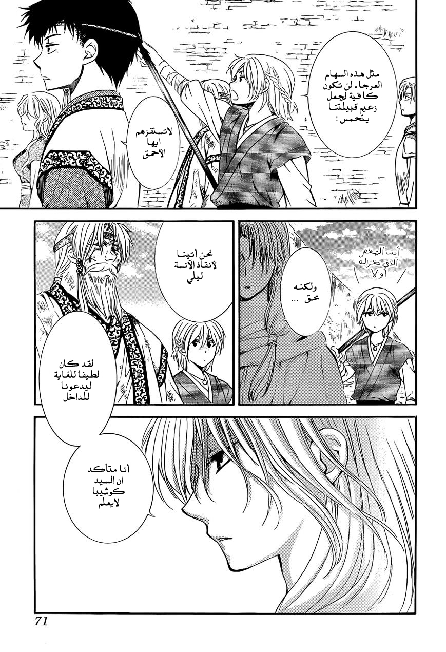 Akatsuki no Yona: Chapter 119 - Page 29