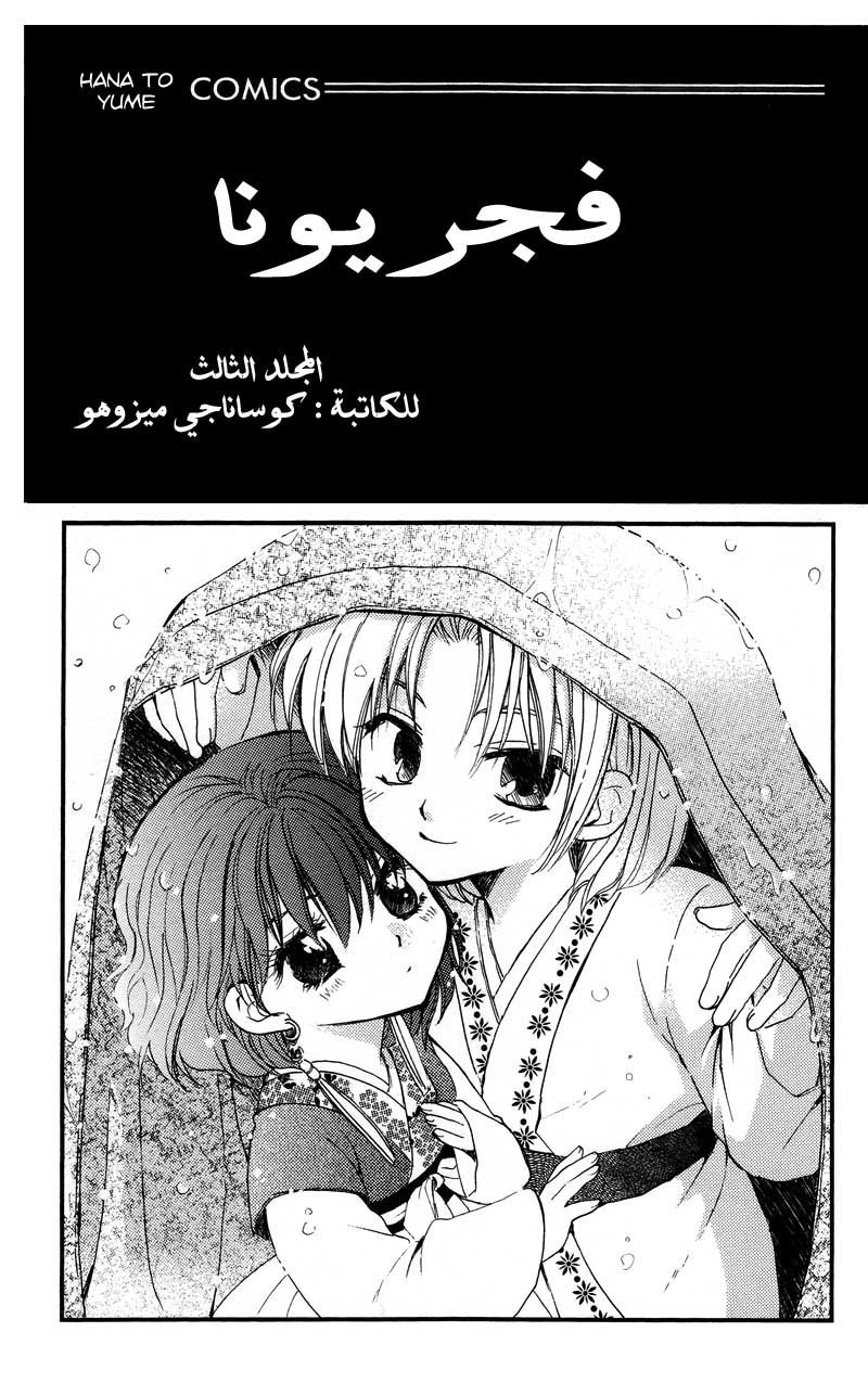 Akatsuki no Yona: Chapter 12 - Page 3