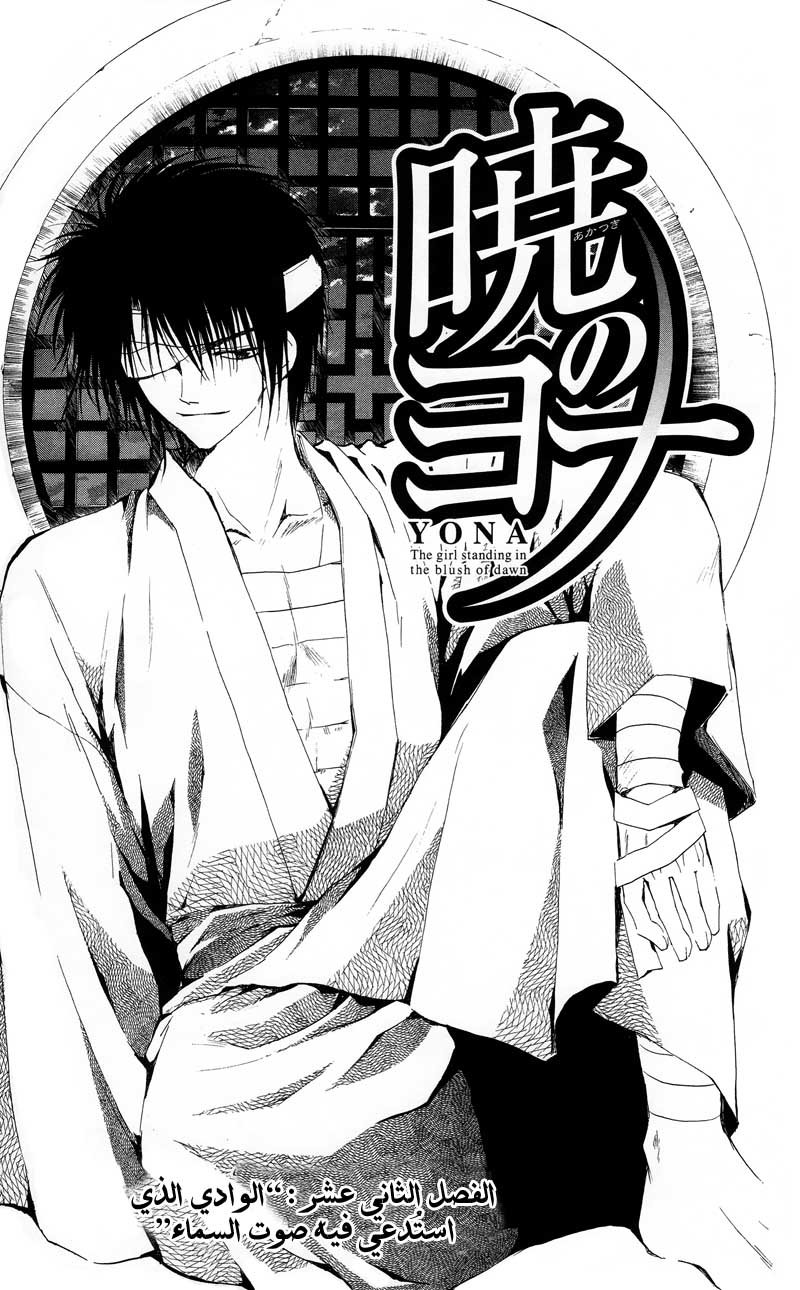 Akatsuki no Yona: Chapter 12 - Page 4