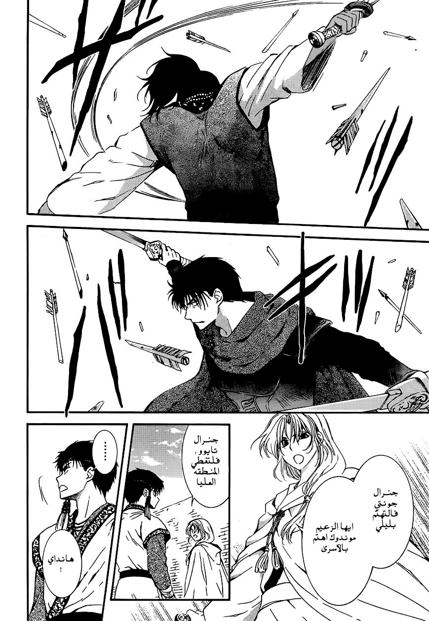 Akatsuki no Yona: Chapter 120 - Page 3