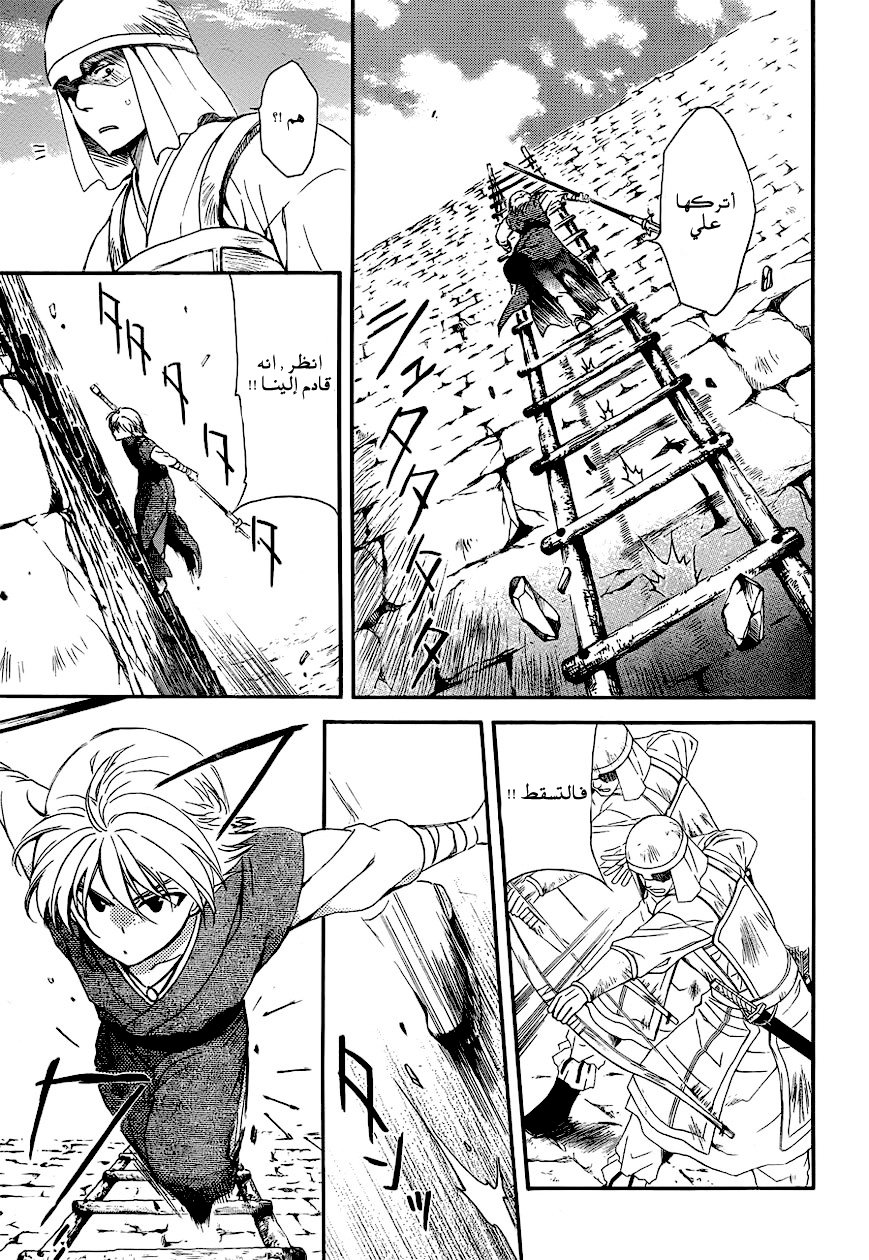 Akatsuki no Yona: Chapter 120 - Page 4