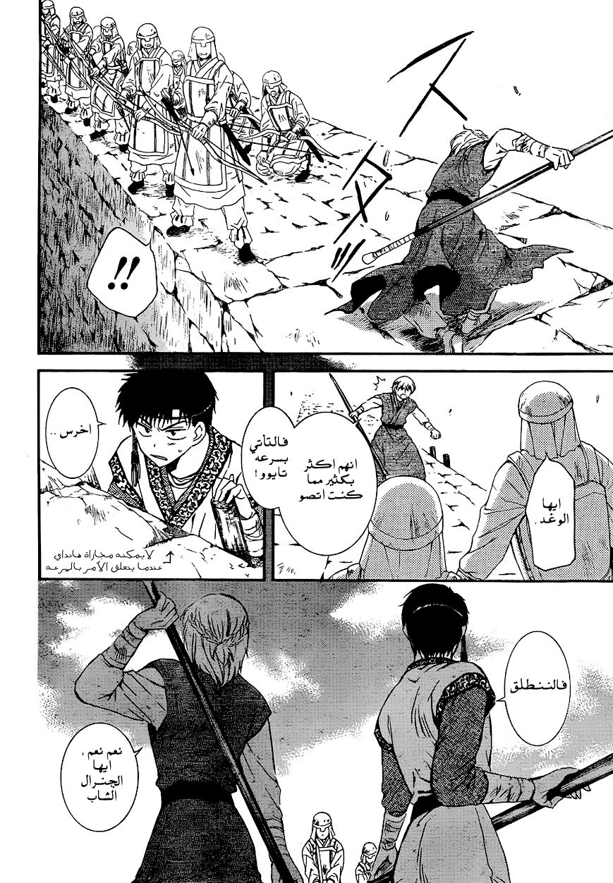 Akatsuki no Yona: Chapter 120 - Page 5