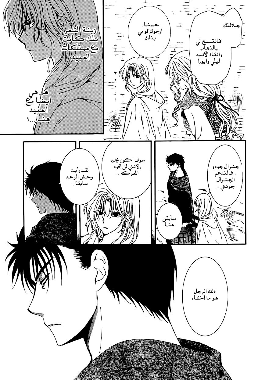 Akatsuki no Yona: Chapter 120 - Page 6
