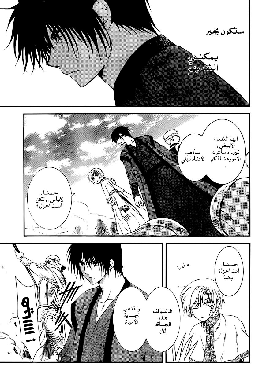 Akatsuki no Yona: Chapter 120 - Page 8