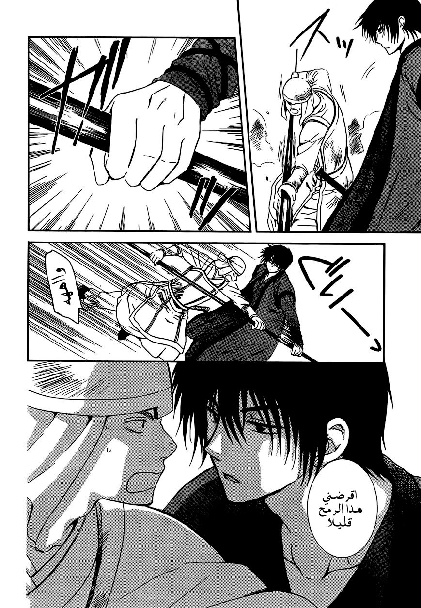 Akatsuki no Yona: Chapter 120 - Page 9