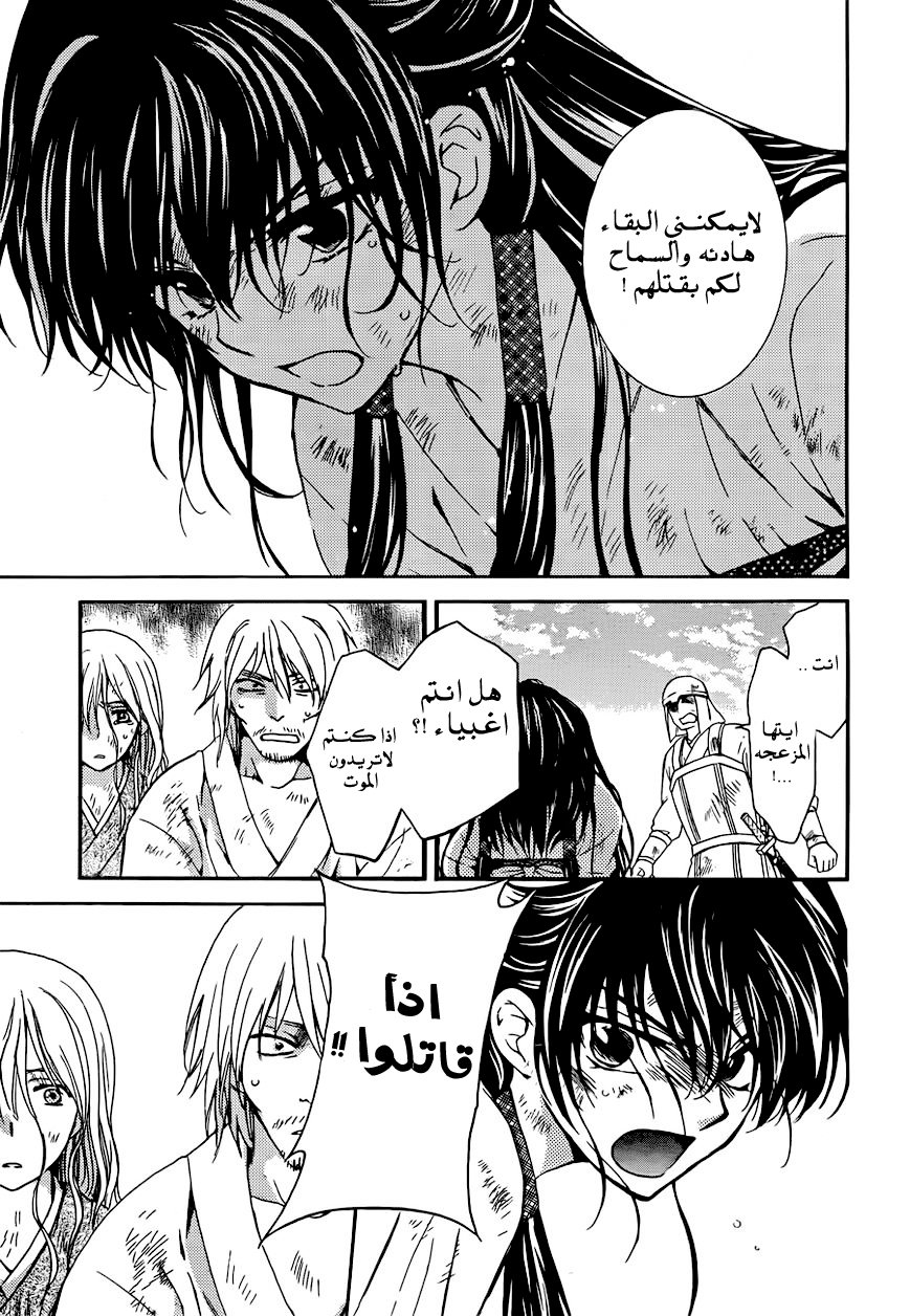 Akatsuki no Yona: Chapter 120 - Page 14