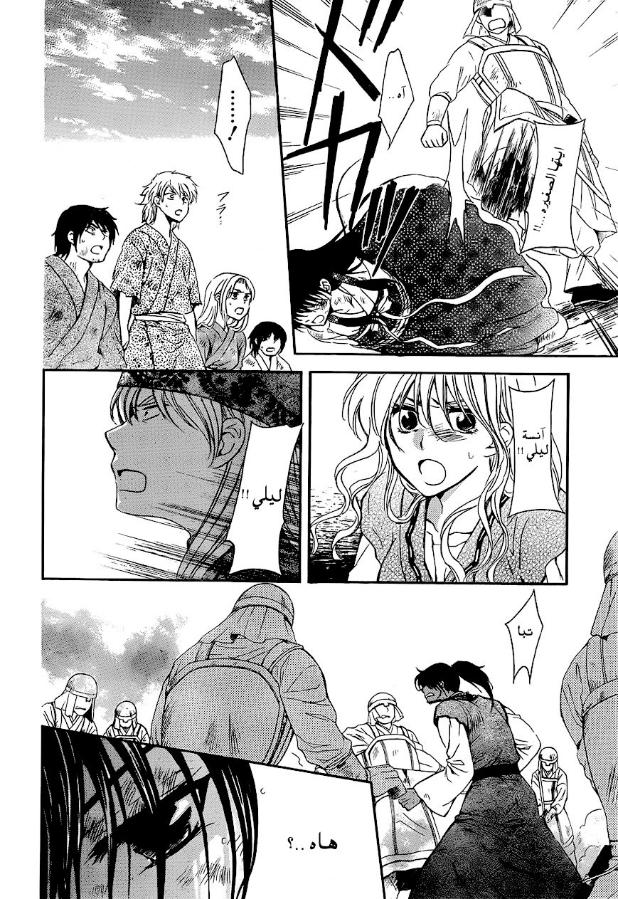 Akatsuki no Yona: Chapter 120 - Page 15