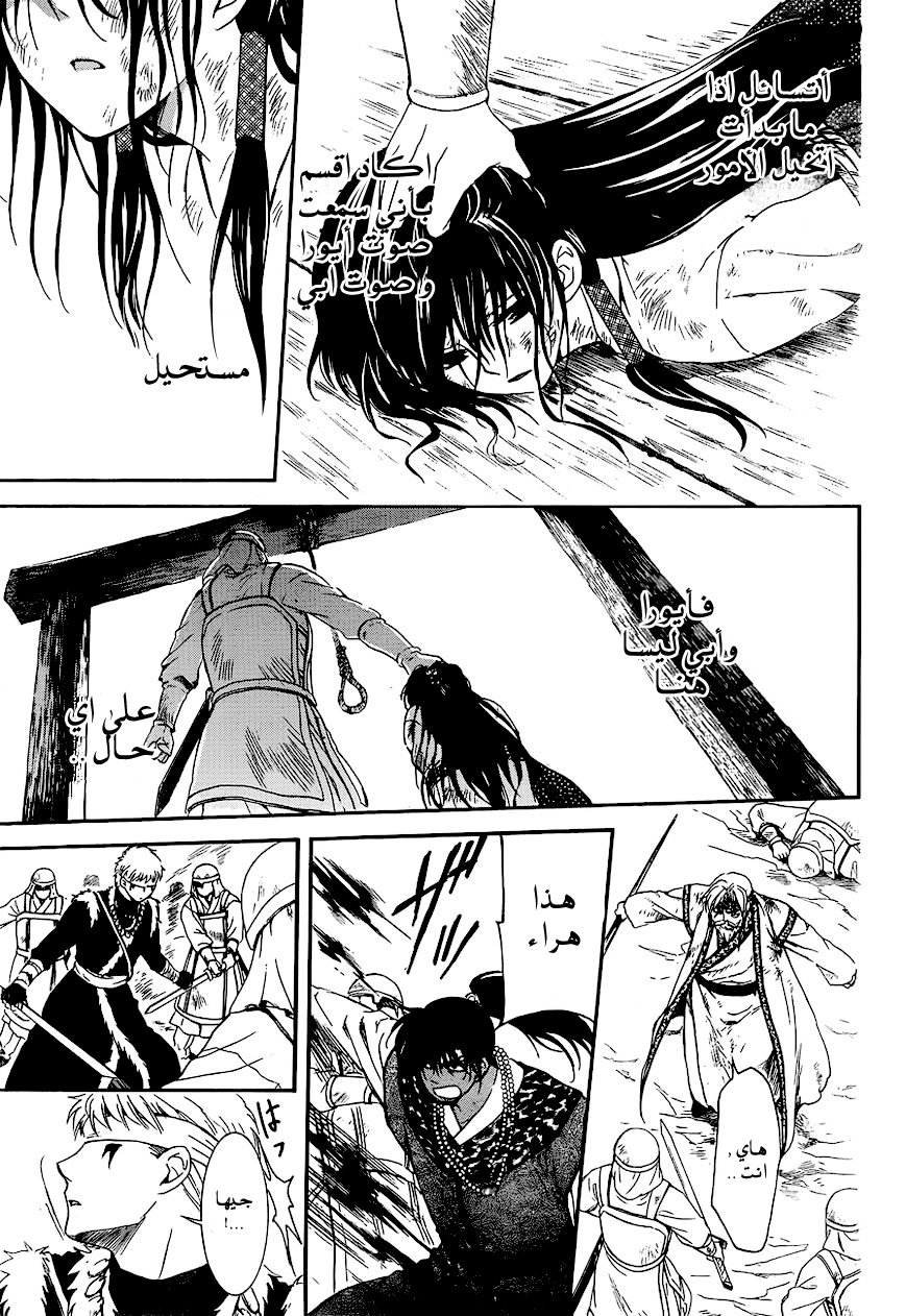 Akatsuki no Yona: Chapter 120 - Page 16