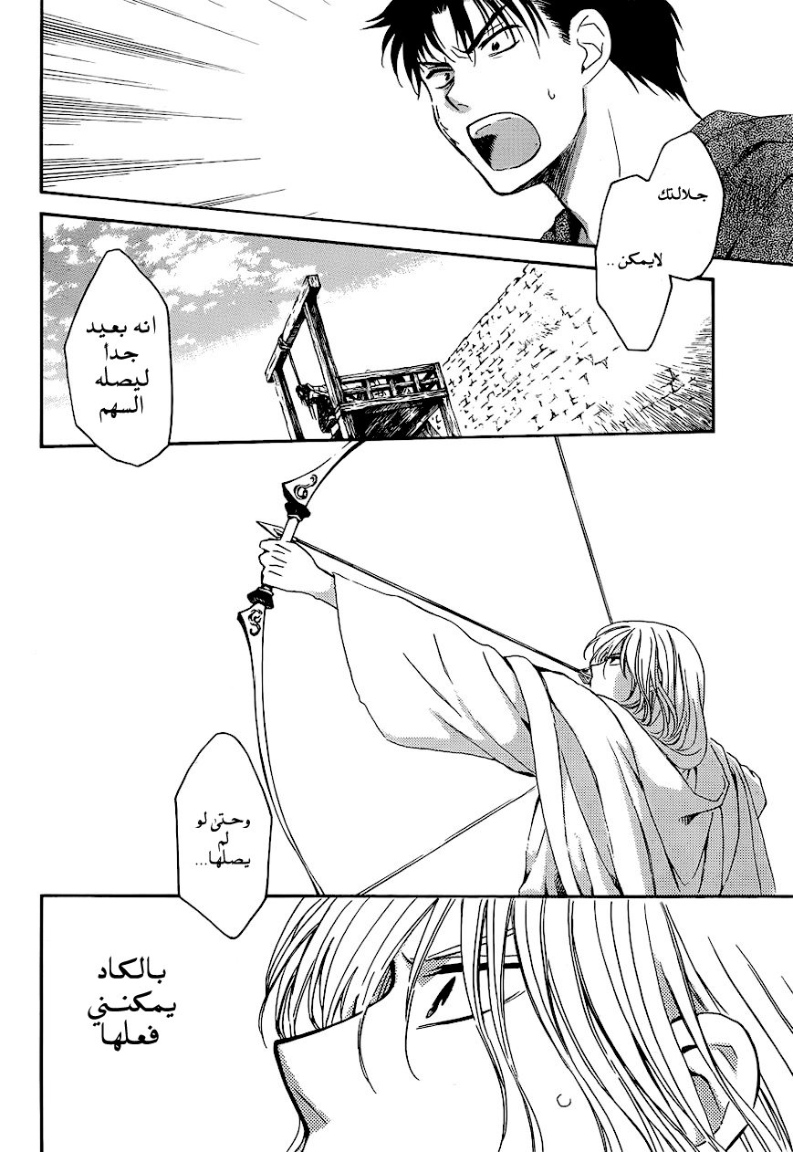 Akatsuki no Yona: Chapter 120 - Page 19