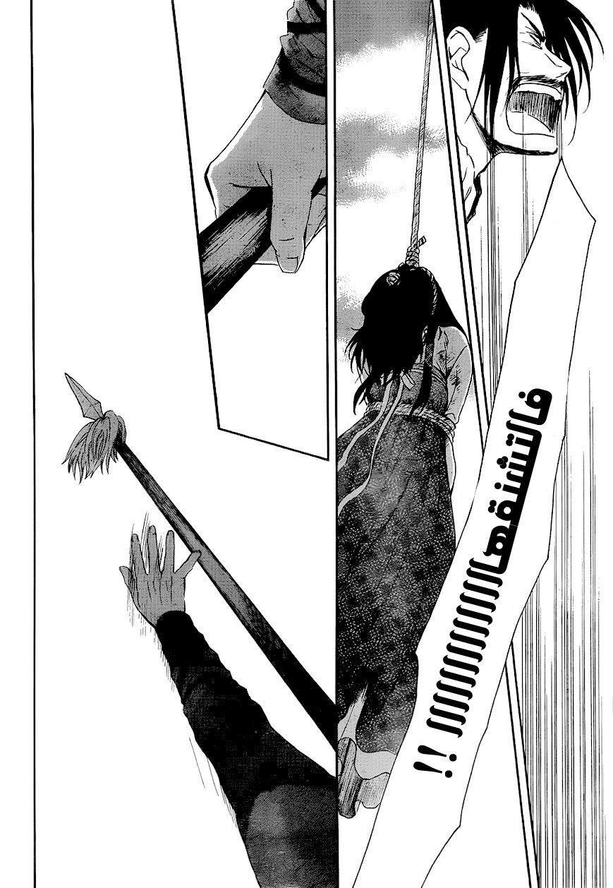 Akatsuki no Yona: Chapter 120 - Page 23