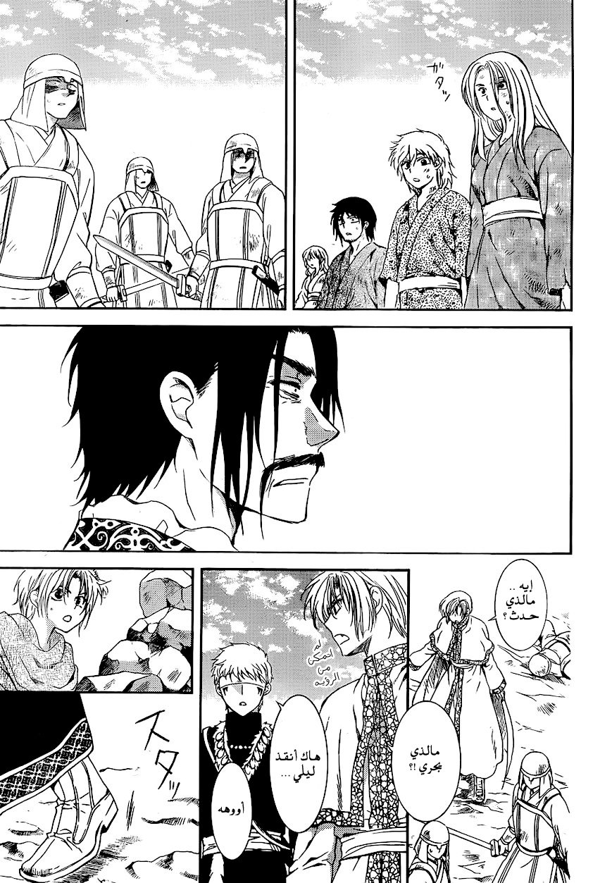 Akatsuki no Yona: Chapter 120 - Page 28