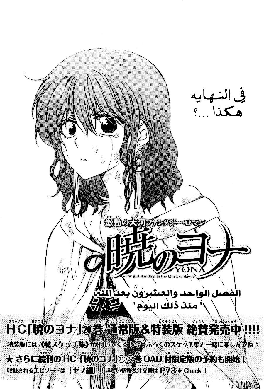 Akatsuki no Yona: Chapter 121 - Page 2