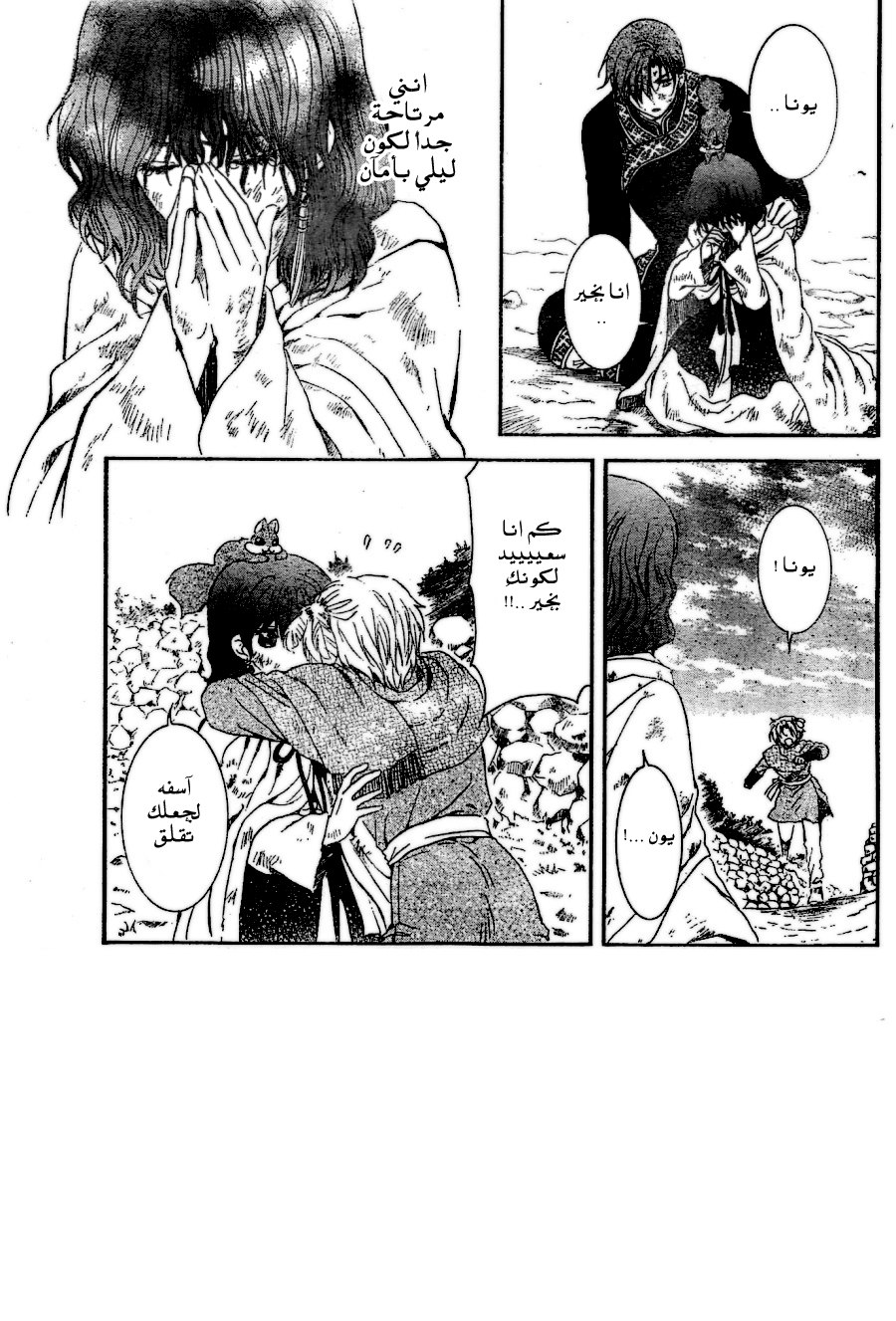 Akatsuki no Yona: Chapter 121 - Page 3