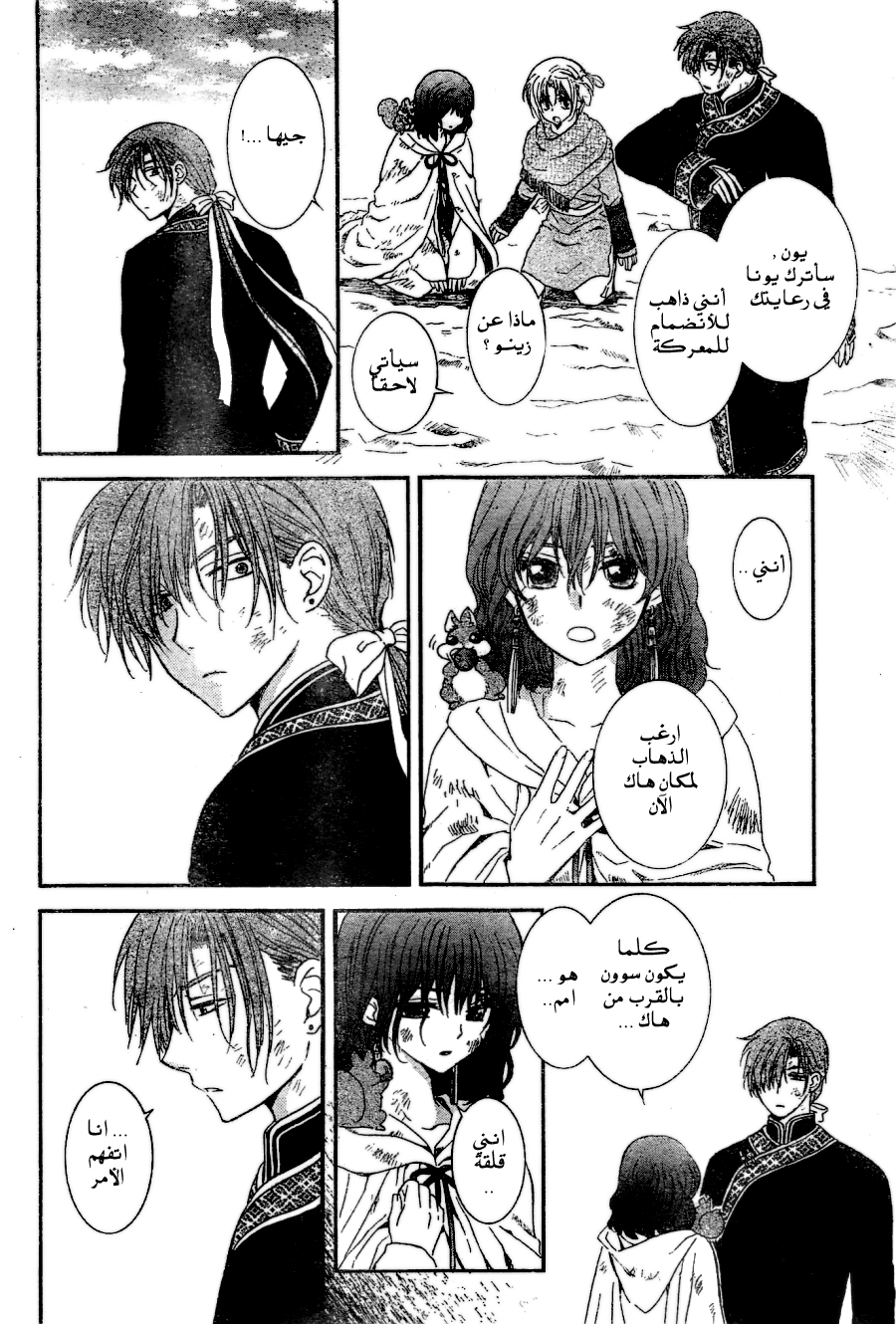 Akatsuki no Yona: Chapter 121 - Page 4