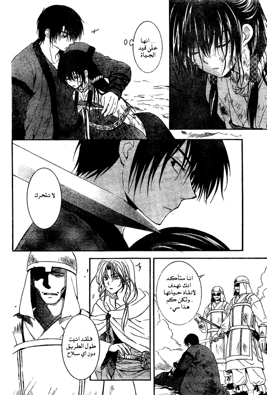 Akatsuki no Yona: Chapter 121 - Page 6