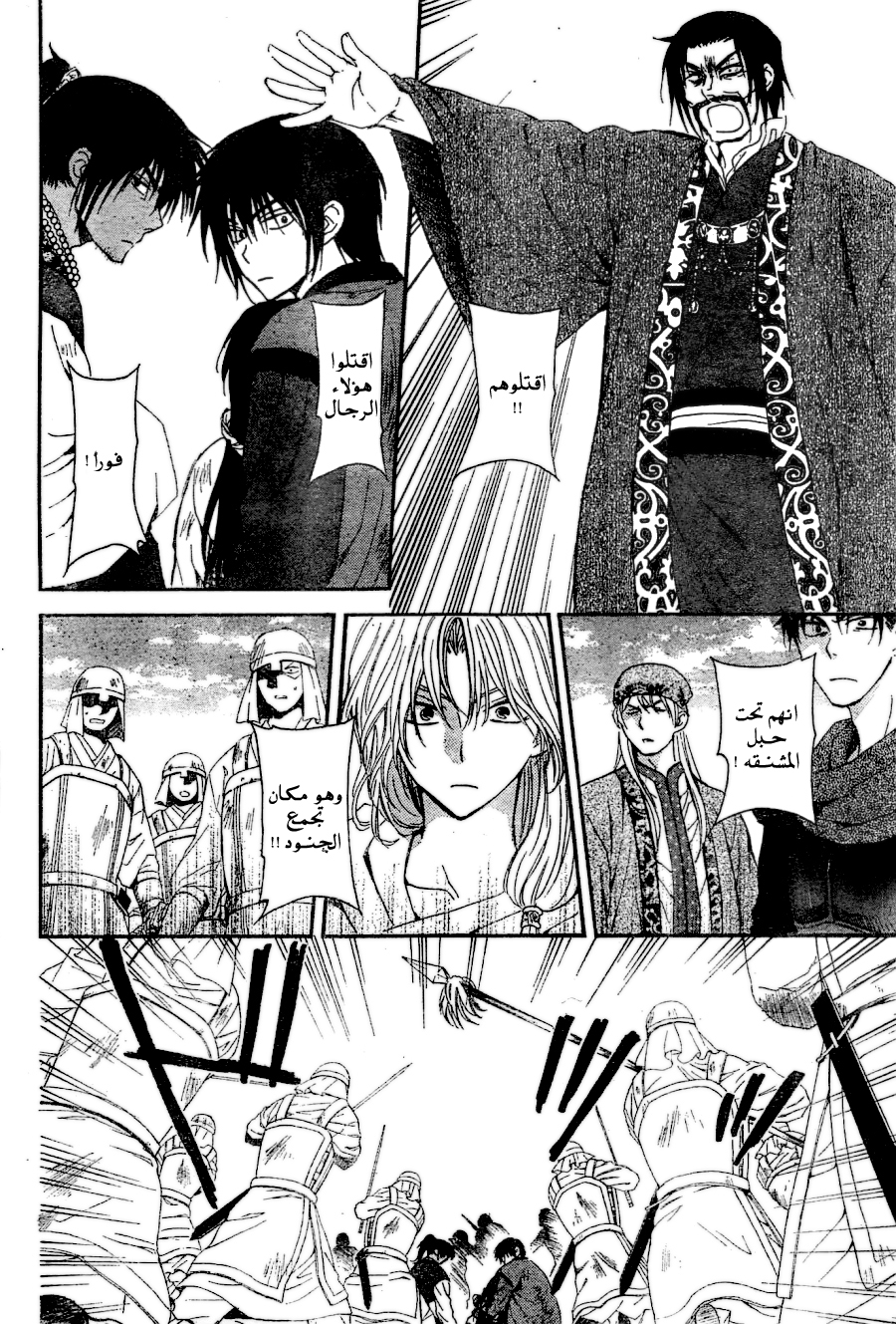 Akatsuki no Yona: Chapter 121 - Page 10