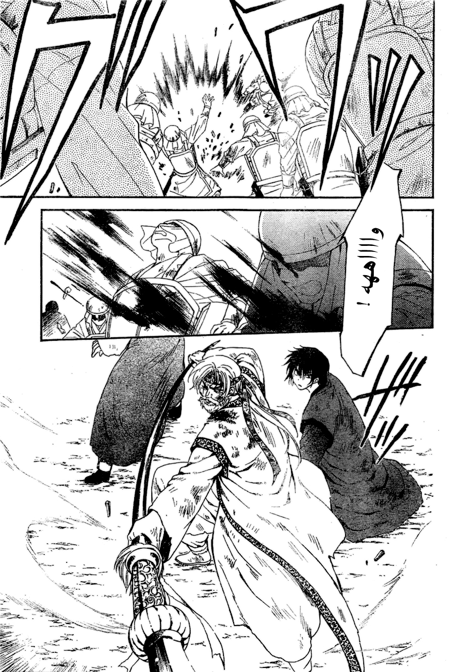 Akatsuki no Yona: Chapter 121 - Page 11