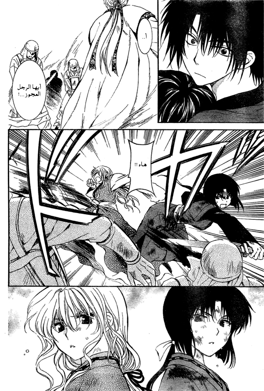 Akatsuki no Yona: Chapter 121 - Page 12