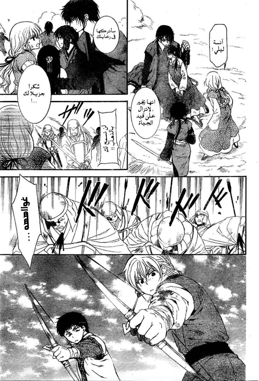 Akatsuki no Yona: Chapter 121 - Page 13