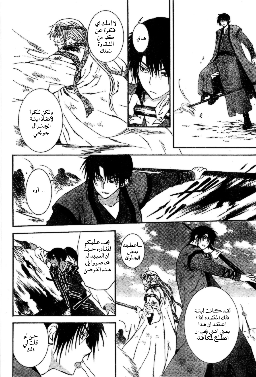 Akatsuki no Yona: Chapter 121 - Page 14