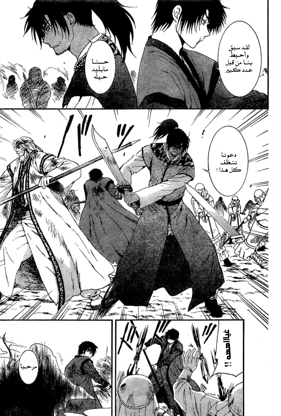 Akatsuki no Yona: Chapter 121 - Page 15