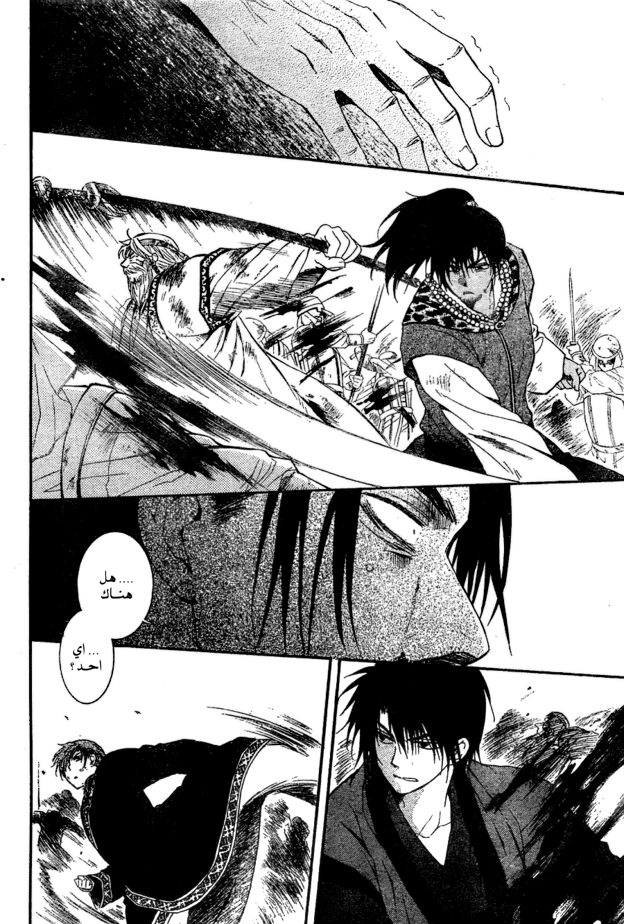 Akatsuki no Yona: Chapter 121 - Page 18