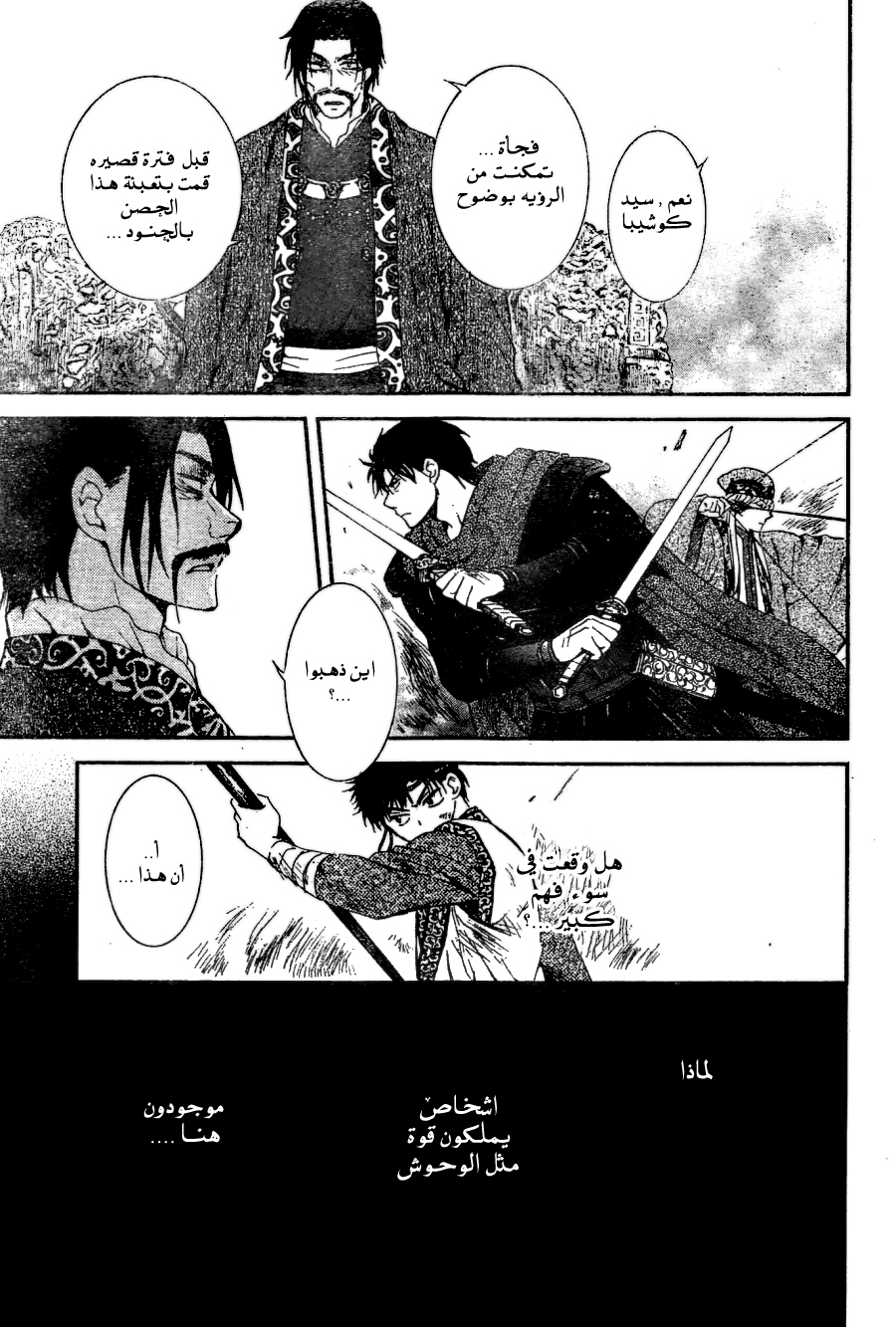 Akatsuki no Yona: Chapter 121 - Page 19