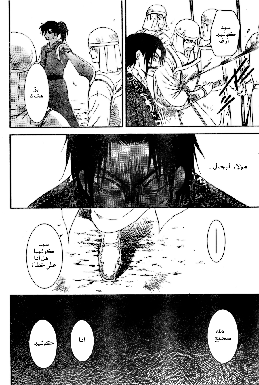 Akatsuki no Yona: Chapter 121 - Page 21